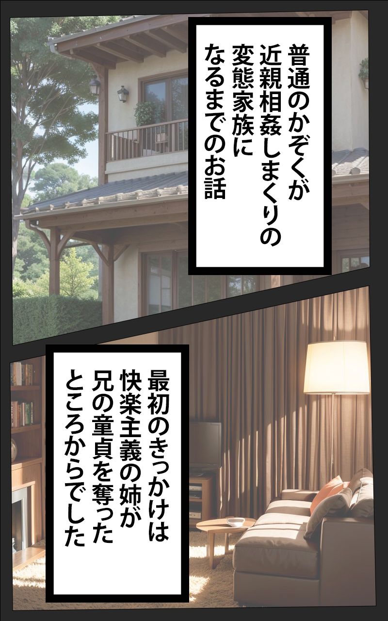 サンプル画像2:【1巻】「かぞくまんが」リアルAIコミック〜近親相姦の始まり〜(りのまな（高山莉緒）) [d_318798]