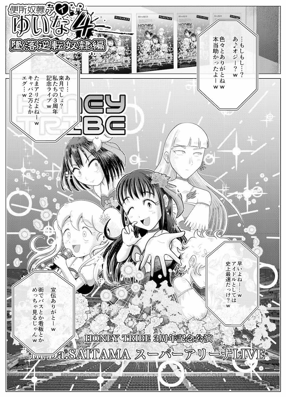 サンプル画像1:便所奴●アイドルゆいな4〜最底辺便器転落編〜(鬼天裂大百禍) [d_318815]