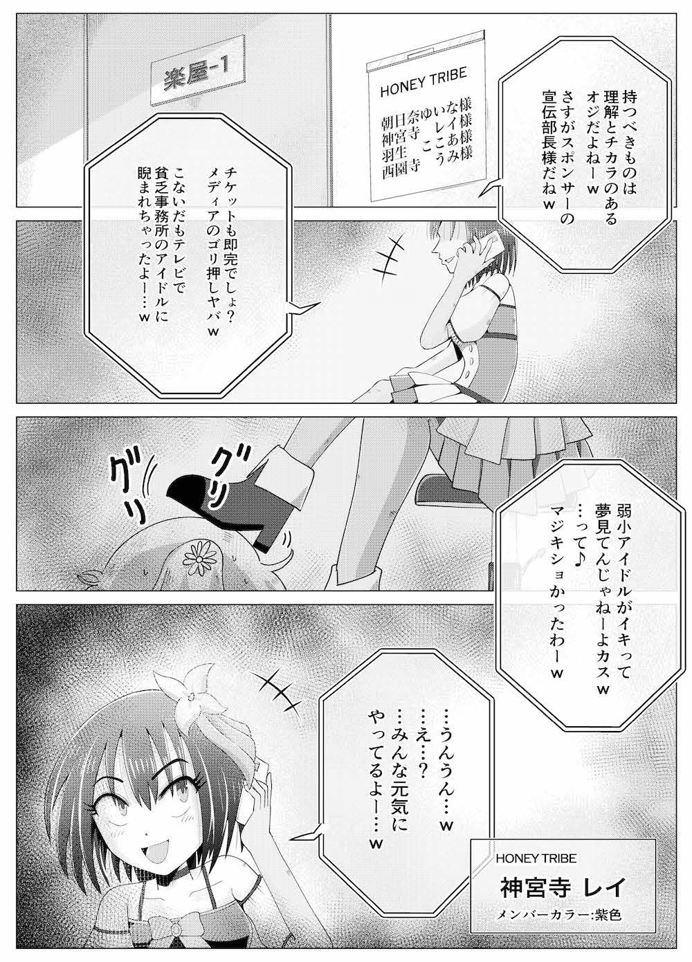 サンプル画像2:便所奴●アイドルゆいな4〜最底辺便器転落編〜(鬼天裂大百禍) [d_318815]