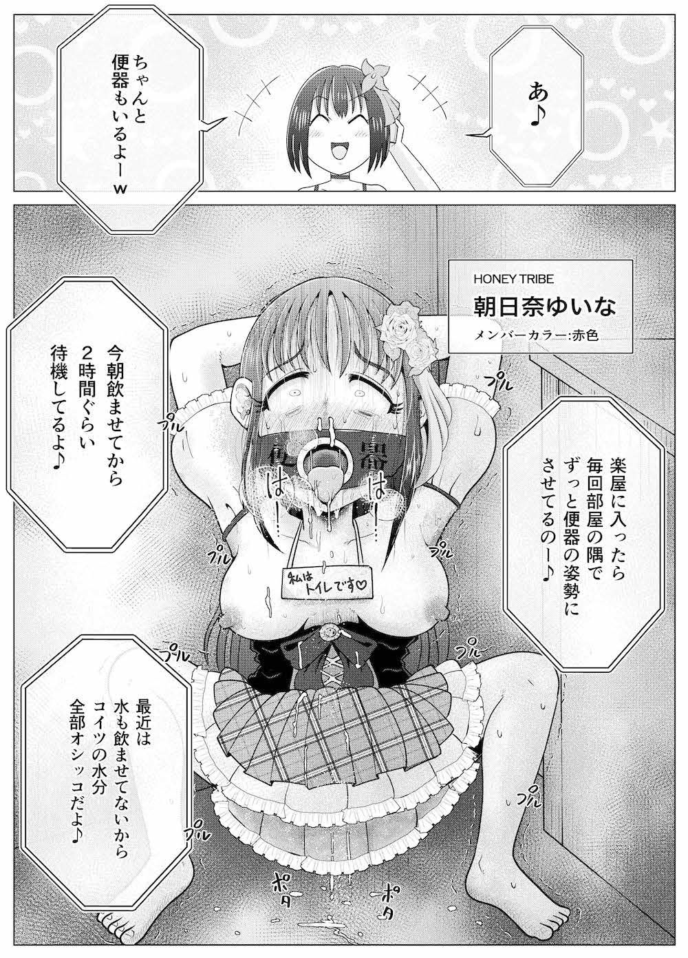 サンプル画像5:便所奴●アイドルゆいな4〜最底辺便器転落編〜(鬼天裂大百禍) [d_318815]