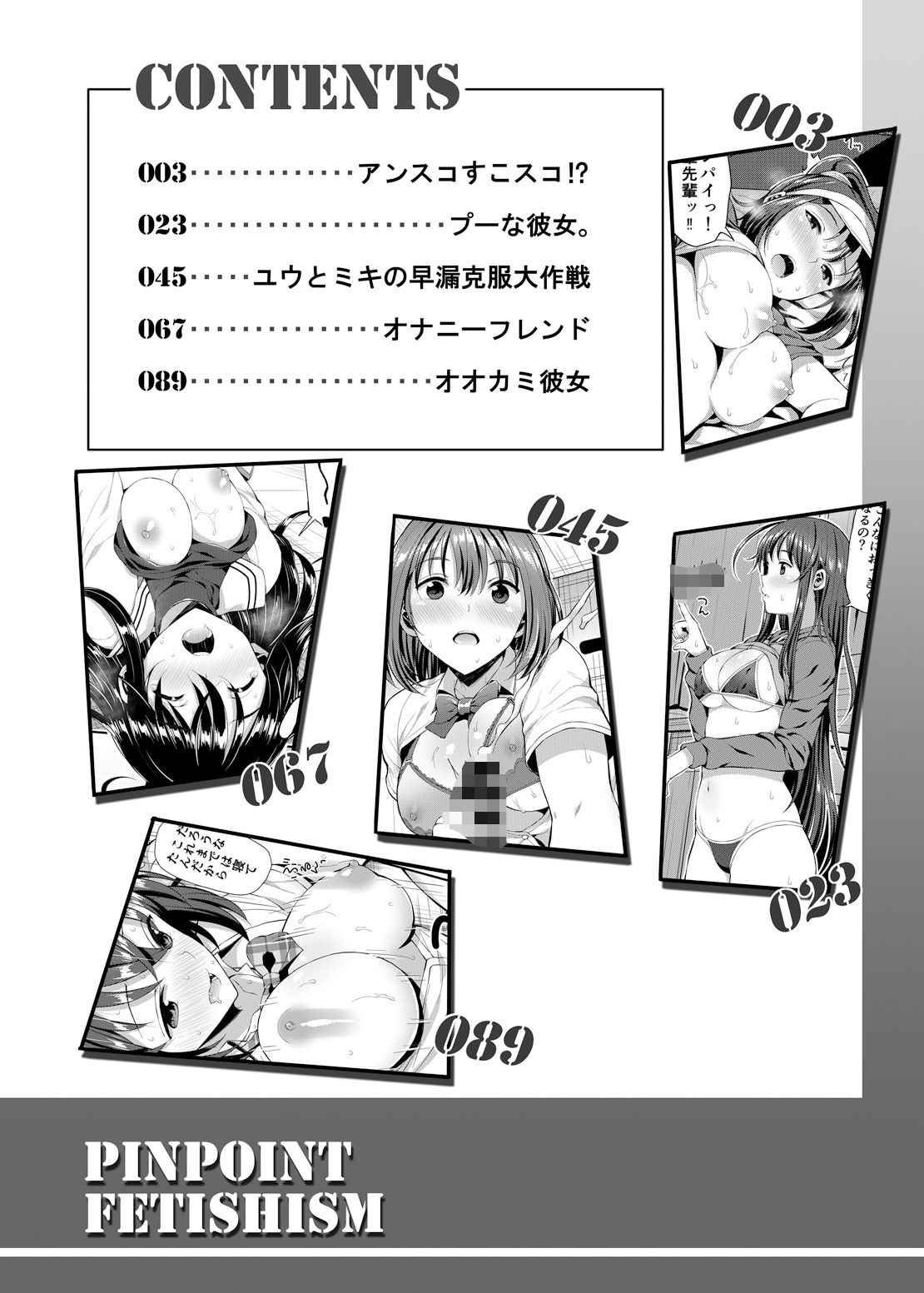 サンプル画像1:ピンポイント・フェティシズム(ニッポンバシ電脳組) [d_318820]