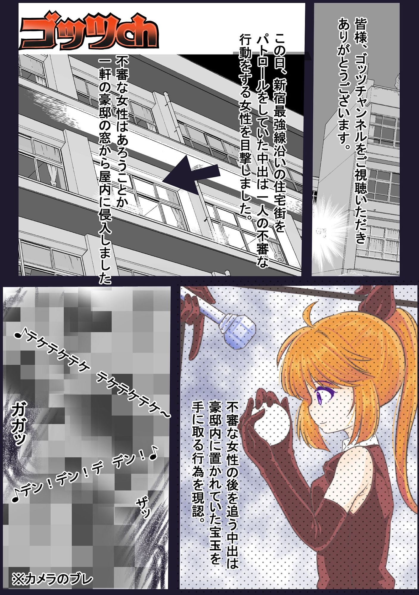 サンプル画像2:私人逮捕系ユーチューバーに捕らえられる怪盗セイントテ〇ル(宵星ヒカリ) [d_318845]