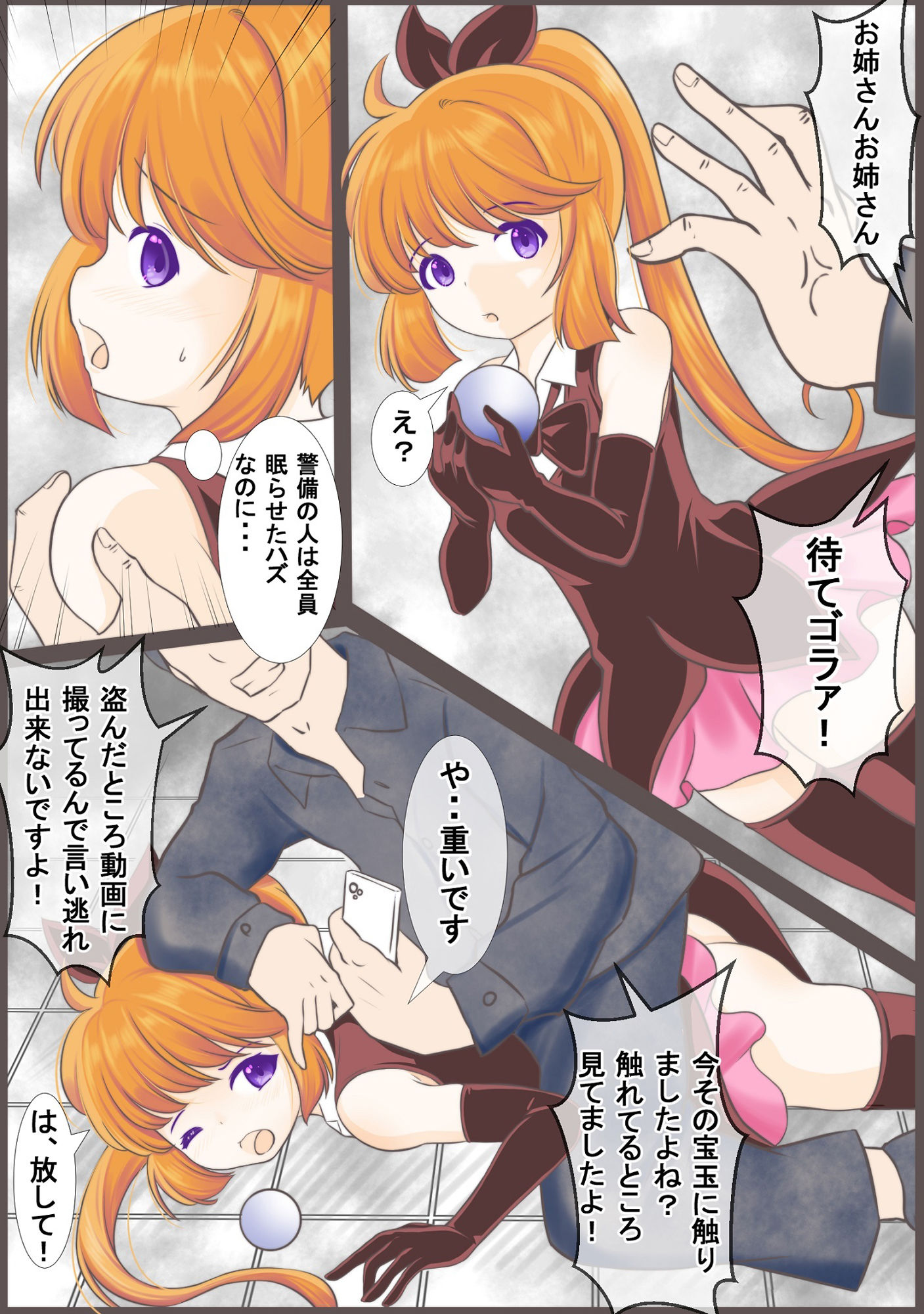 サンプル画像3:私人逮捕系ユーチューバーに捕らえられる怪盗セイントテ〇ル(宵星ヒカリ) [d_318845]