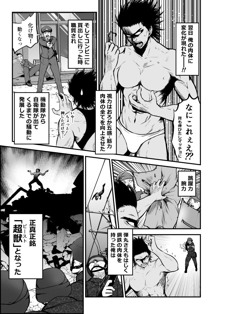 サンプル画像2:超獣ビーストになって美女を抱く男の話(だむ工房) [d_318859]