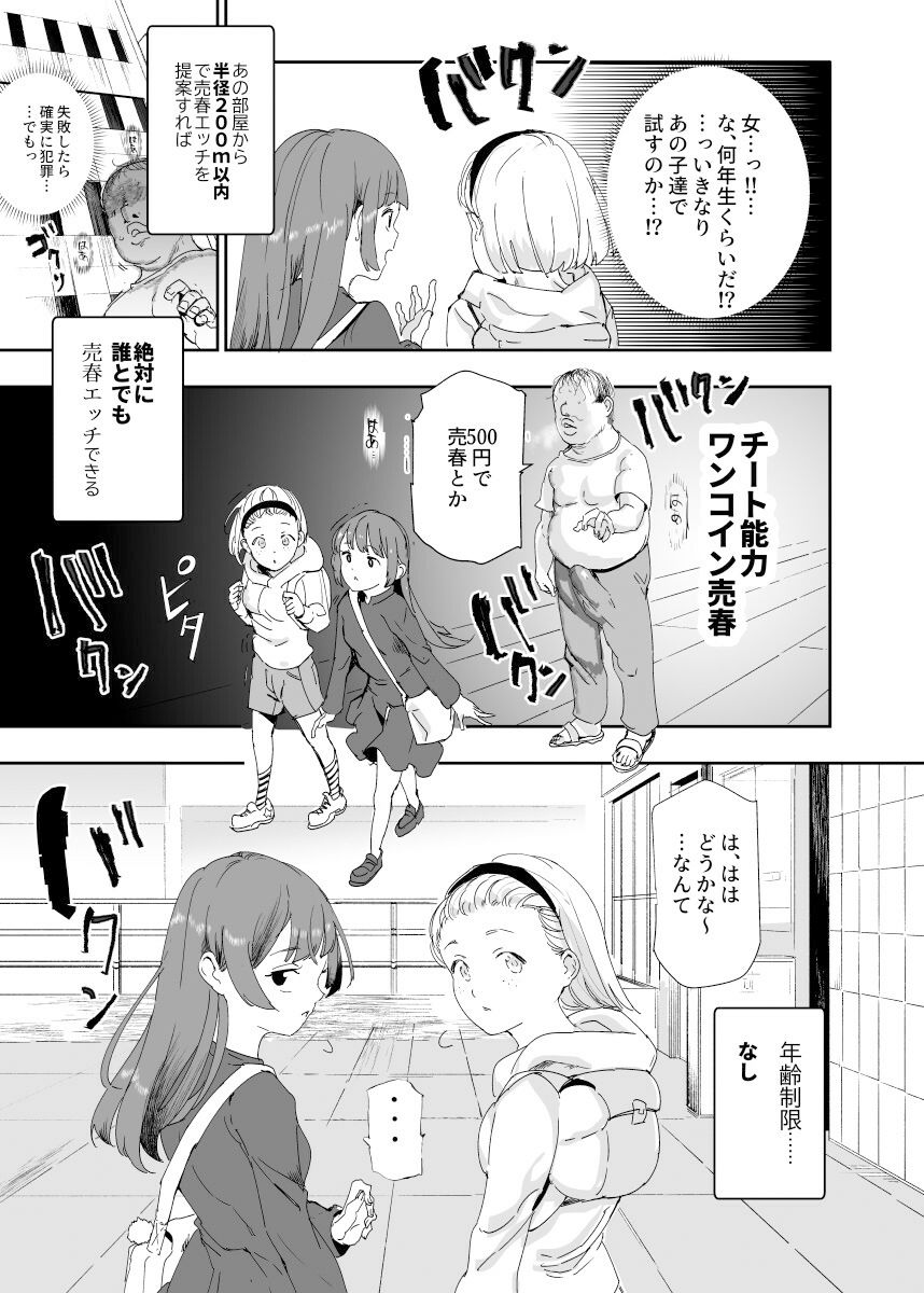 サンプル画像4:500円で売春確定チート 処女マンがノリノリで生中出しOKしてくれるようになった日(にゅう工房) [d_318862]