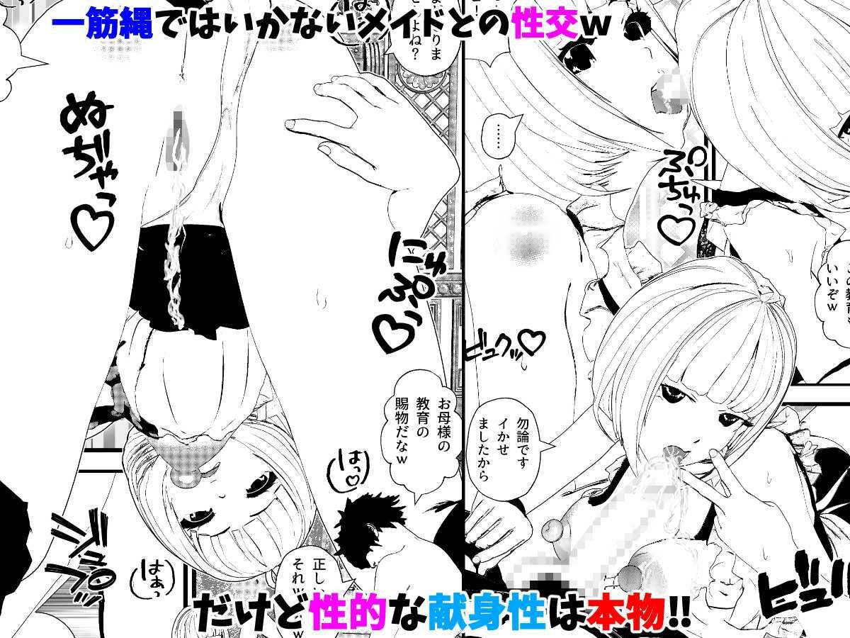 サンプル画像2:無表情クールメイドとセックスしてたら心配性母乳ママも来て二人とセックスできたw(摂津マン) [d_318880]