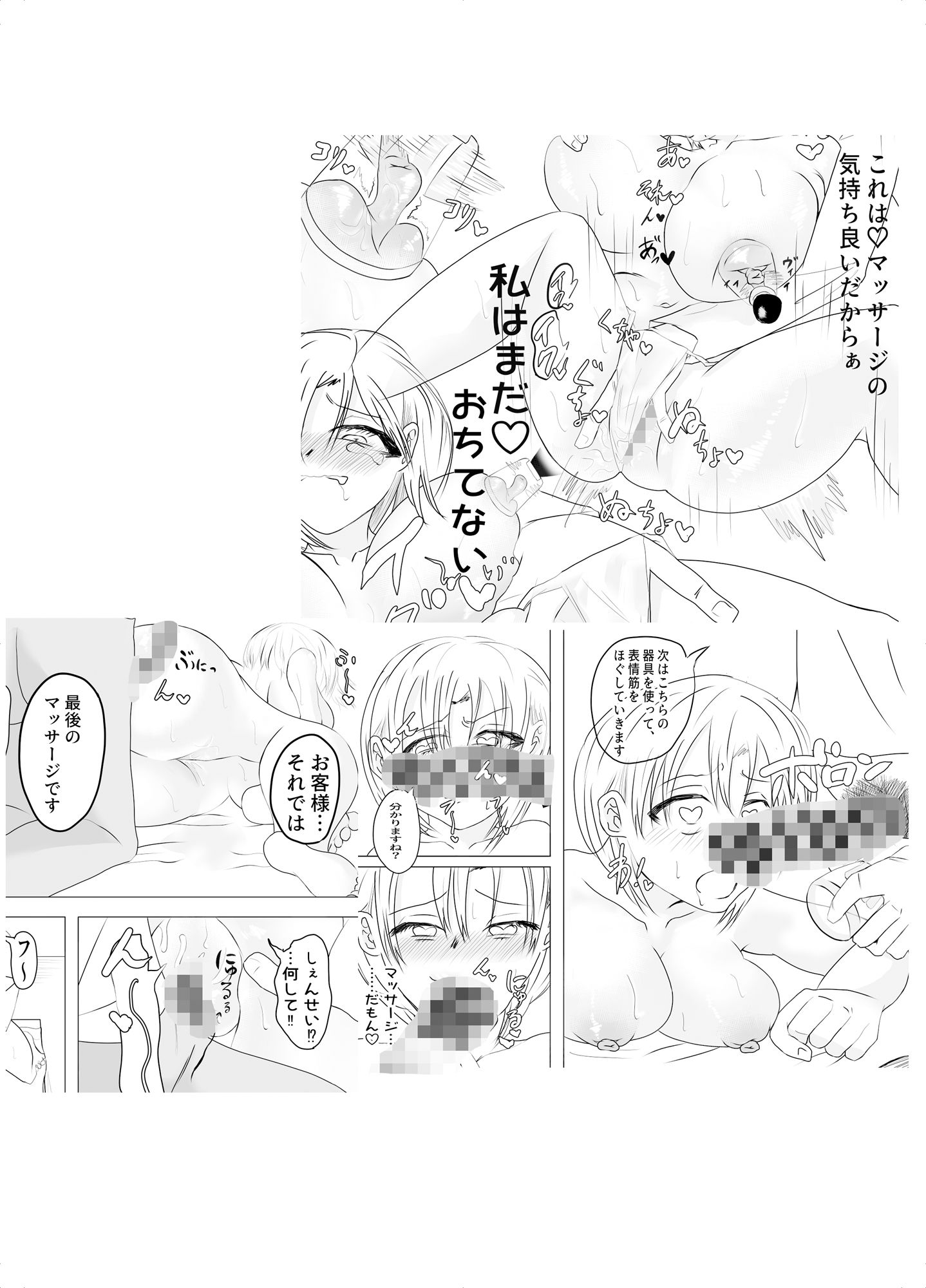 サンプル画像3:えろまっさーじに行く！(朱雀ガガ) [d_318887]