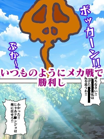 サンプル画像2:ヒーロー失格！？だコロン！(舞狩の屋台) [d_318902]