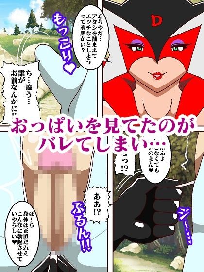 サンプル画像4:ヒーロー失格！？だコロン！(舞狩の屋台) [d_318902]