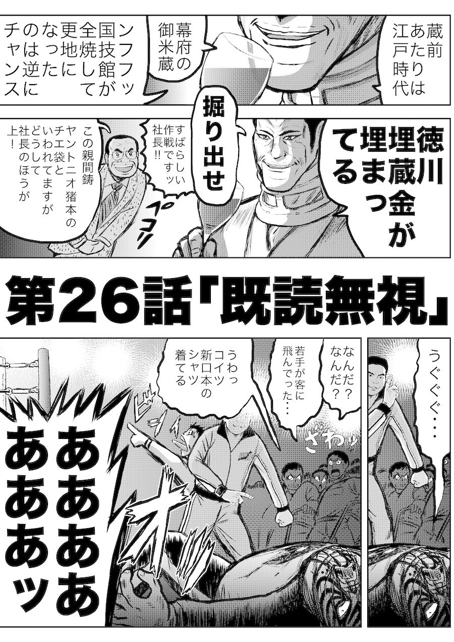 サンプル画像1:転生したら昭和中堅レスラーだった件・第26話〜第29話(徳光康之) [d_318915]
