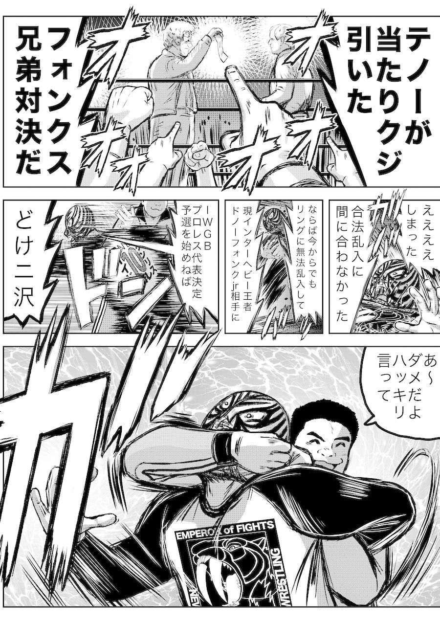 サンプル画像2:転生したら昭和中堅レスラーだった件・第26話〜第29話(徳光康之) [d_318915]