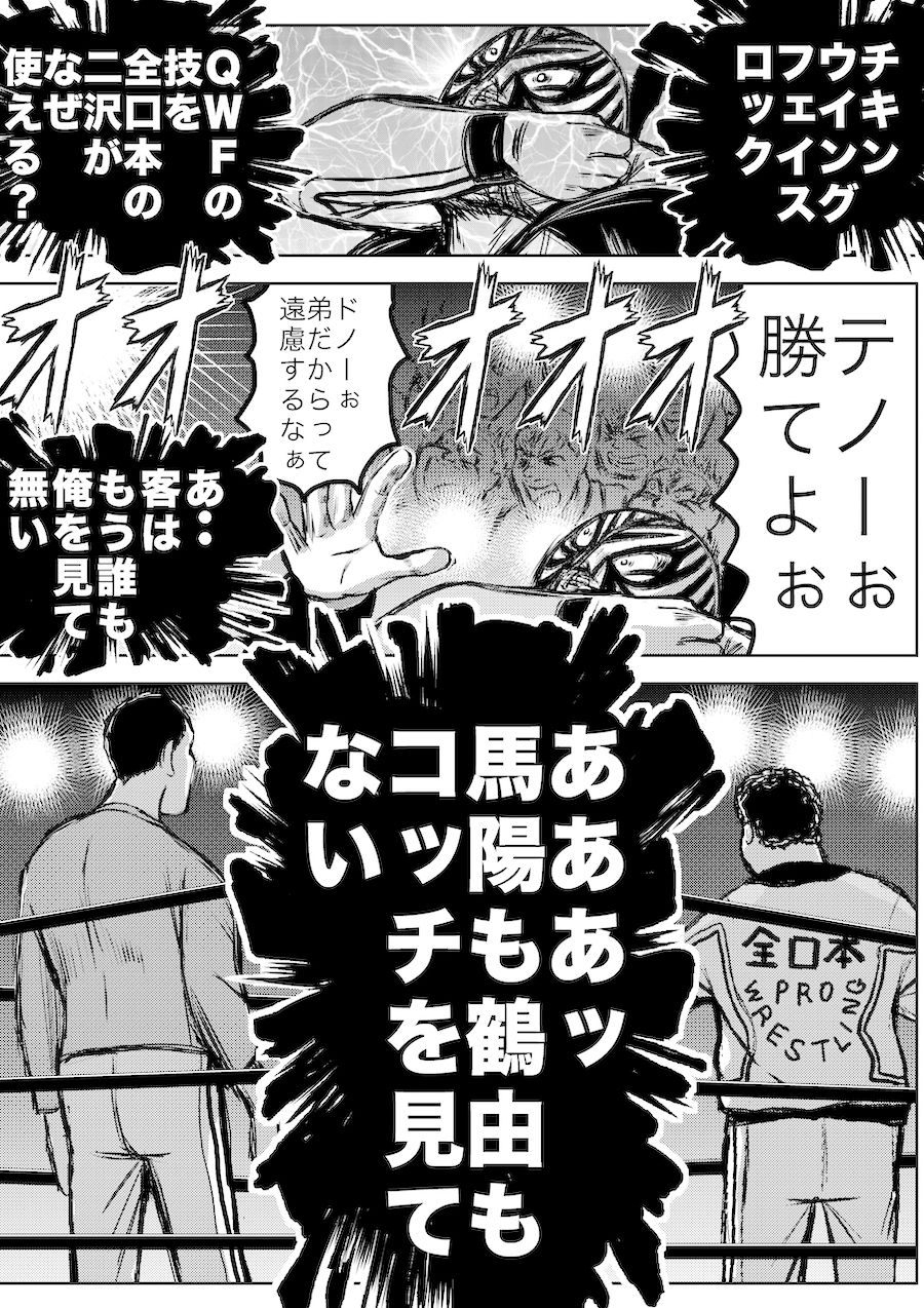 サンプル画像3:転生したら昭和中堅レスラーだった件・第26話〜第29話(徳光康之) [d_318915]