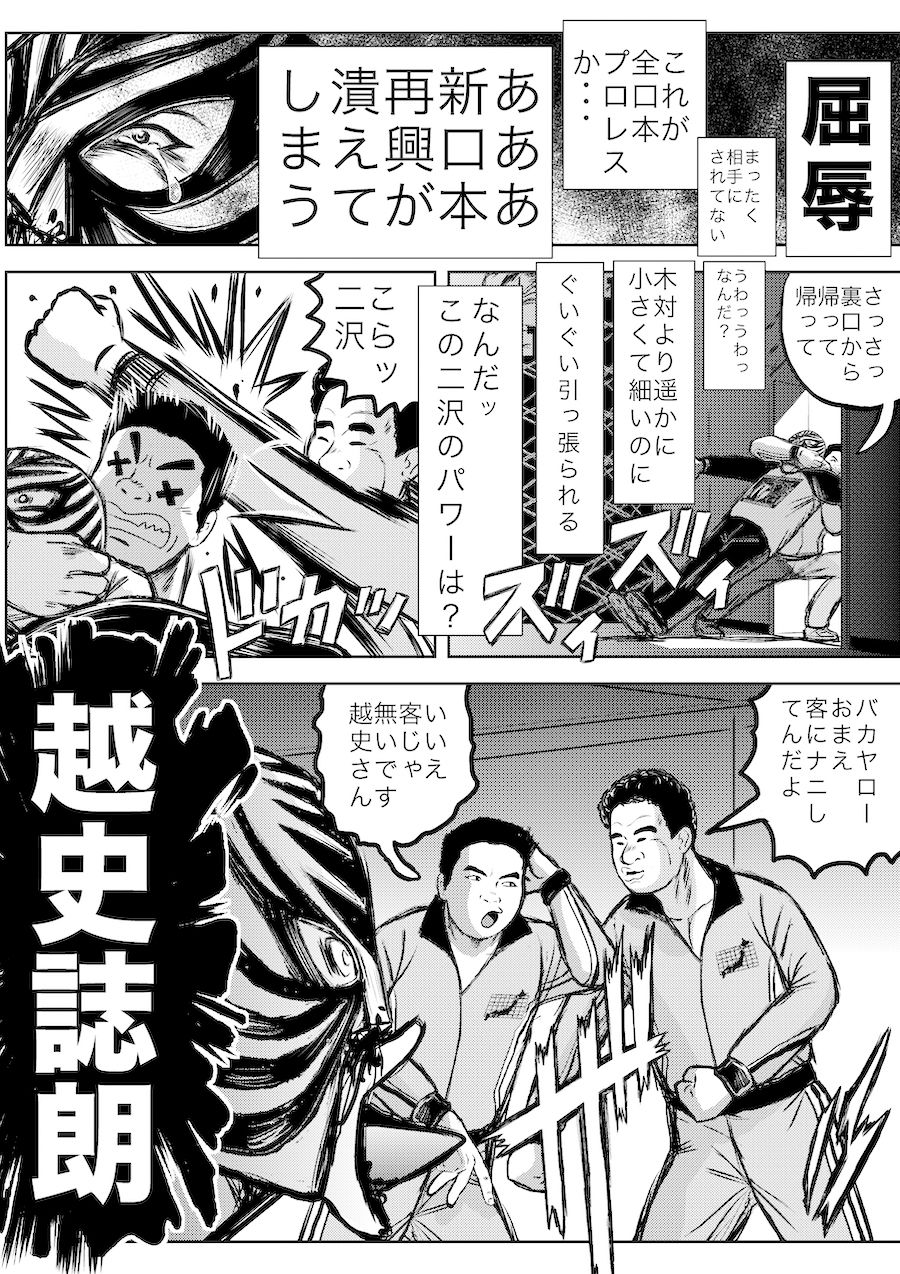 サンプル画像4:転生したら昭和中堅レスラーだった件・第26話〜第29話(徳光康之) [d_318915]