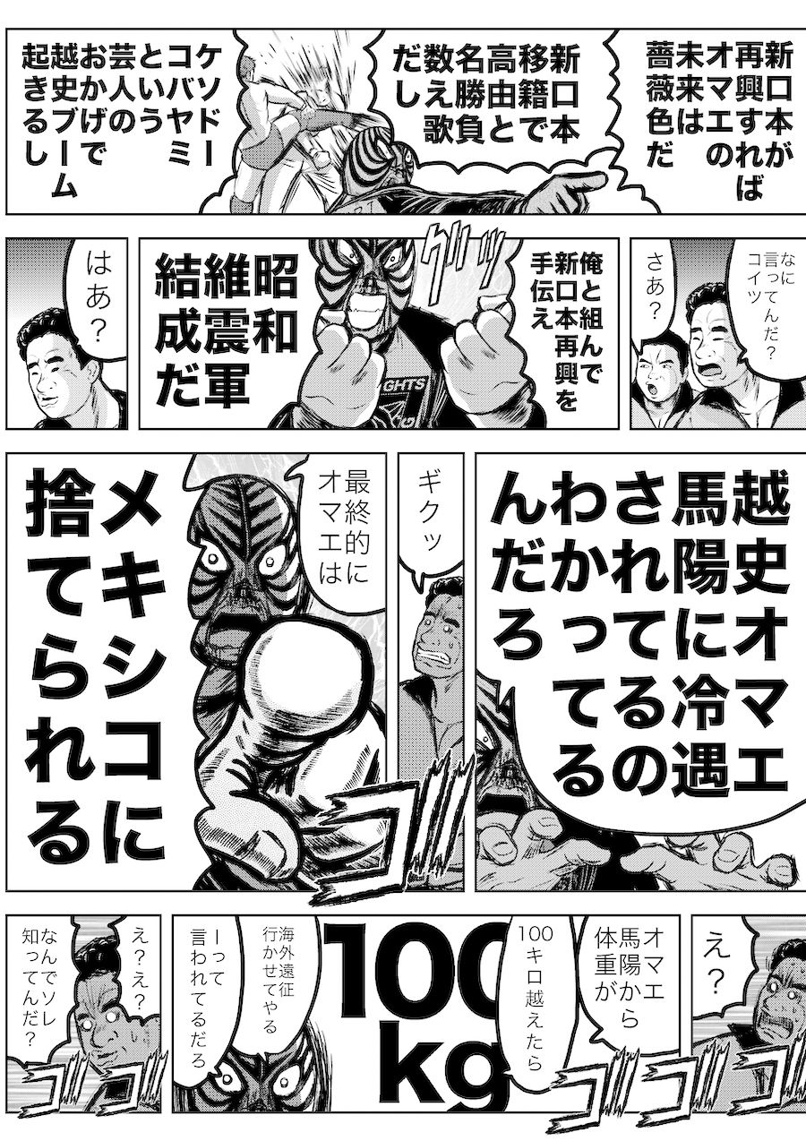 サンプル画像6:転生したら昭和中堅レスラーだった件・第26話〜第29話(徳光康之) [d_318915]