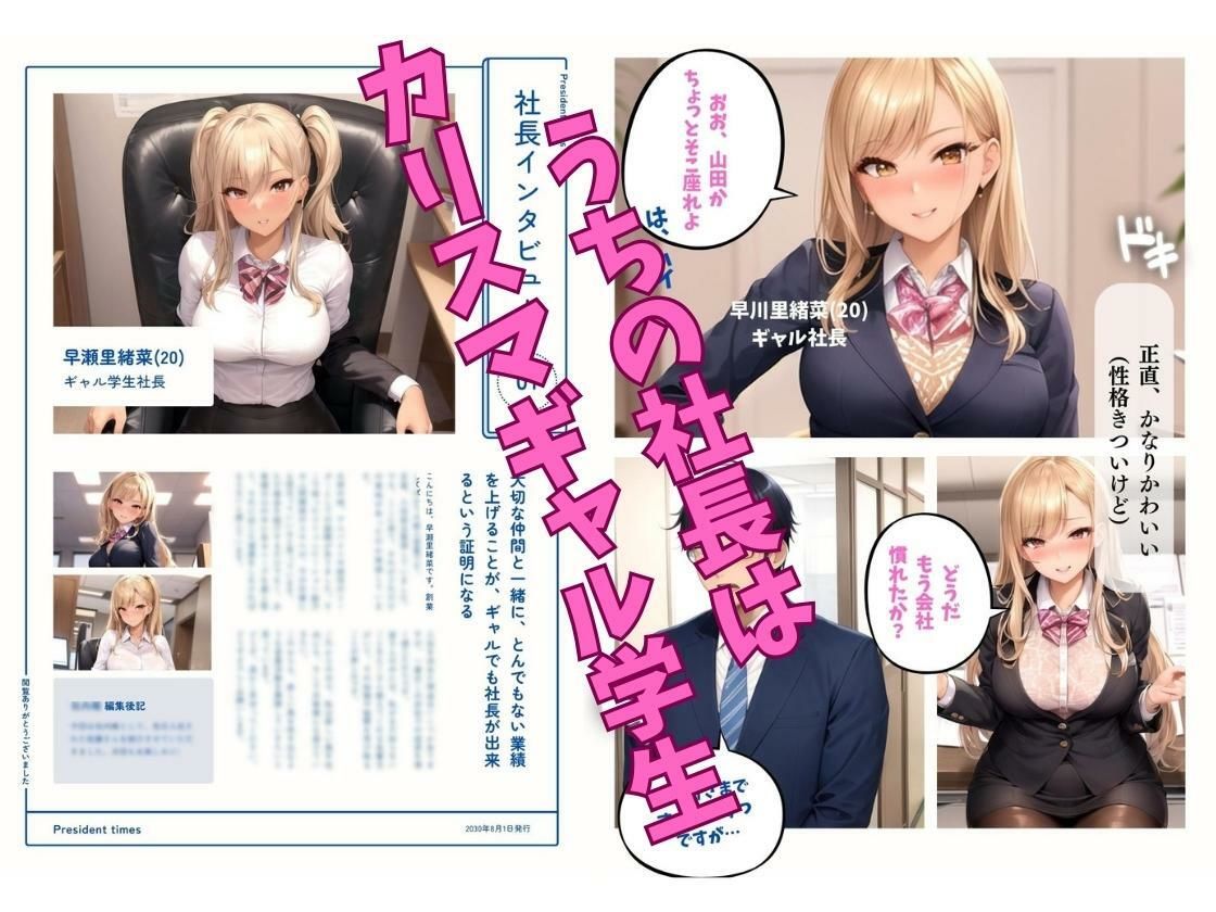 サンプル画像1:なまいきギャル社長が見下してくるので。(コタロー。) [d_318935]