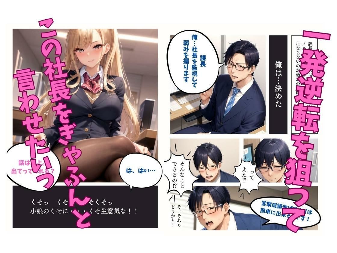 サンプル画像3:なまいきギャル社長が見下してくるので。(コタロー。) [d_318935]