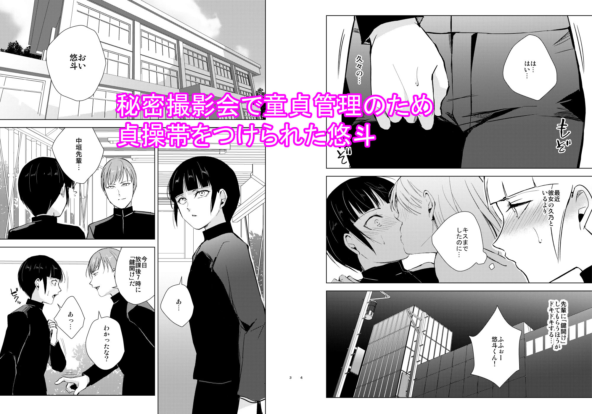 サンプル画像1:弓道男子5〜部活の先輩にはめられてパパ活斡旋、彼女も捨ててメスに堕ちちゃいました〜(新生フロンティア（新生ロリショタ）) [d_318946]