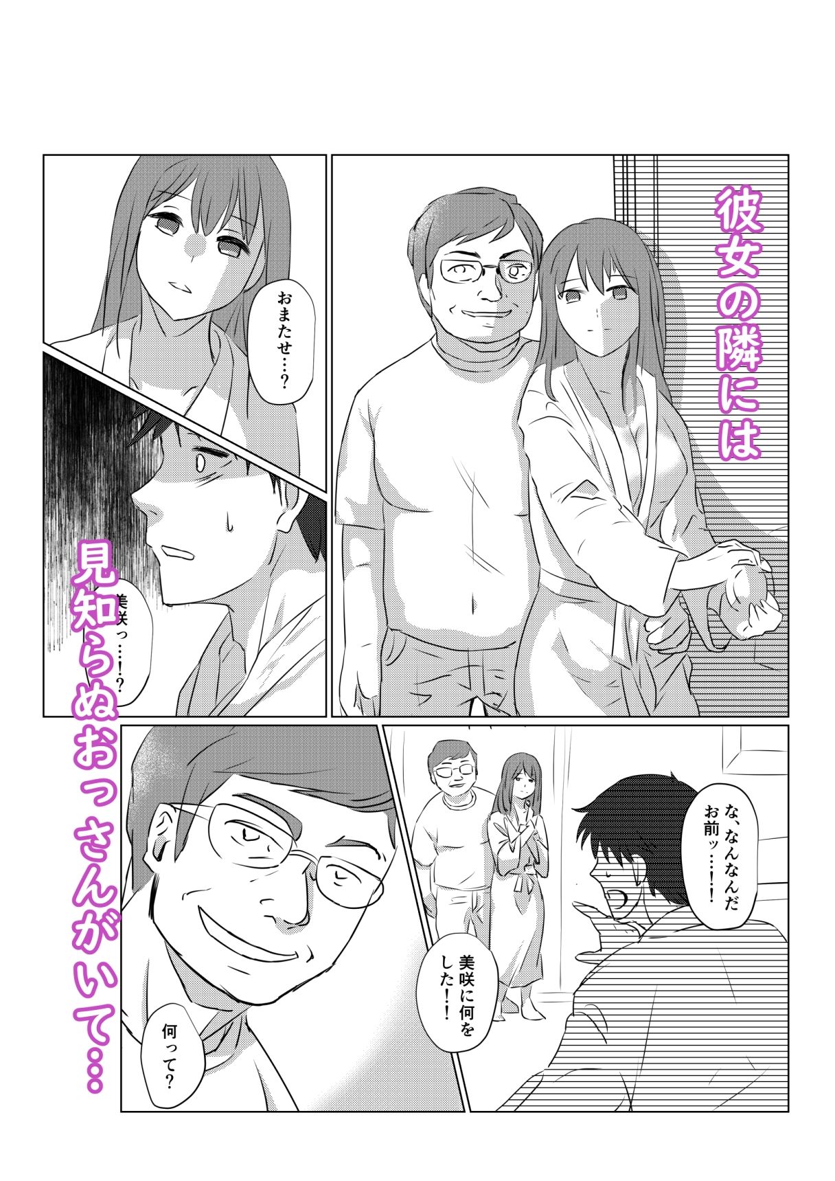 サンプル画像3:俺も彼女も催●済みでした(木林森) [d_318996]