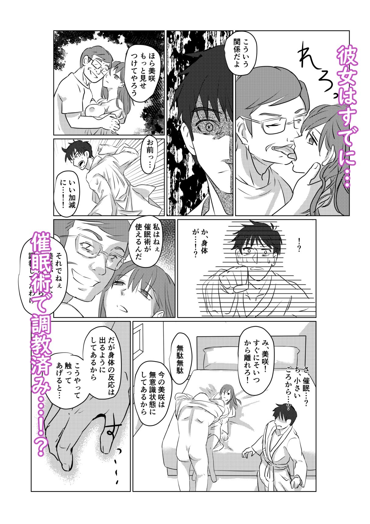 サンプル画像4:俺も彼女も催●済みでした(木林森) [d_318996]