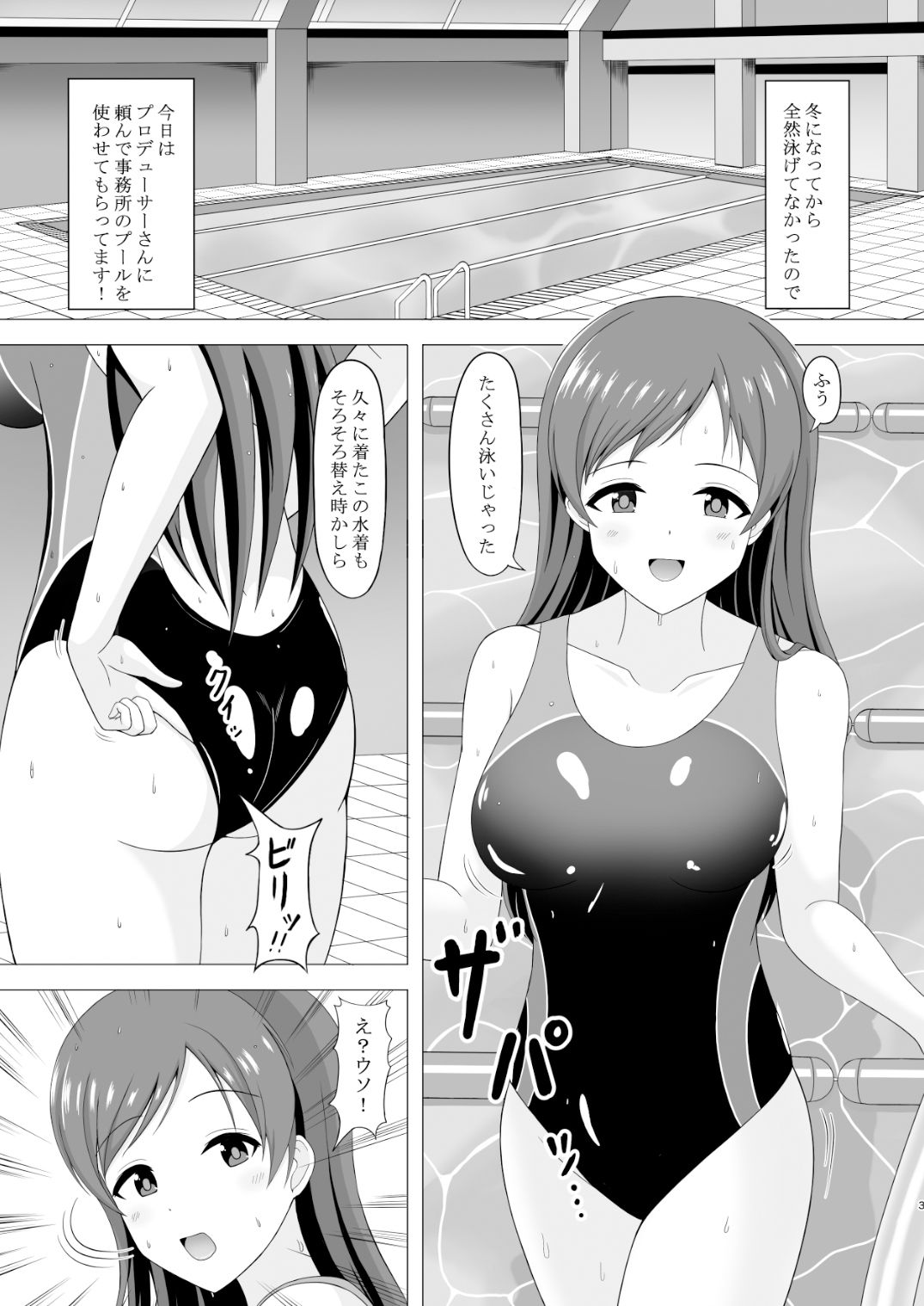 サンプル画像2:プールの後の特別ストレッチ(まめ屋) [d_319004]