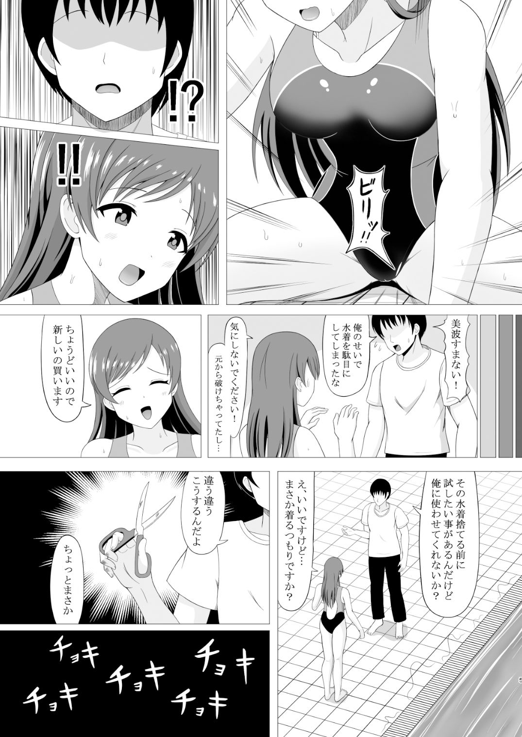 サンプル画像3:プールの後の特別ストレッチ(まめ屋) [d_319004]