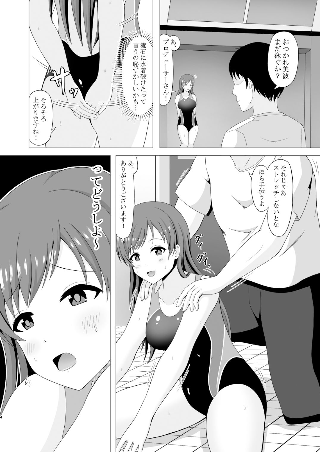 サンプル画像4:プールの後の特別ストレッチ(まめ屋) [d_319004]