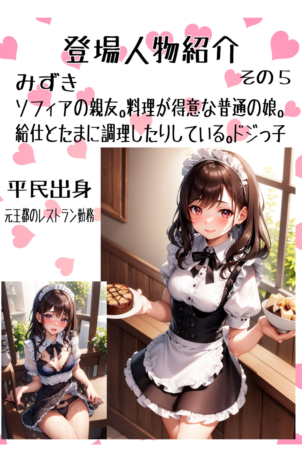 サンプル画像5:しがない商人のハーレム計画 【第二章】(misaki.AIart) [d_319021]