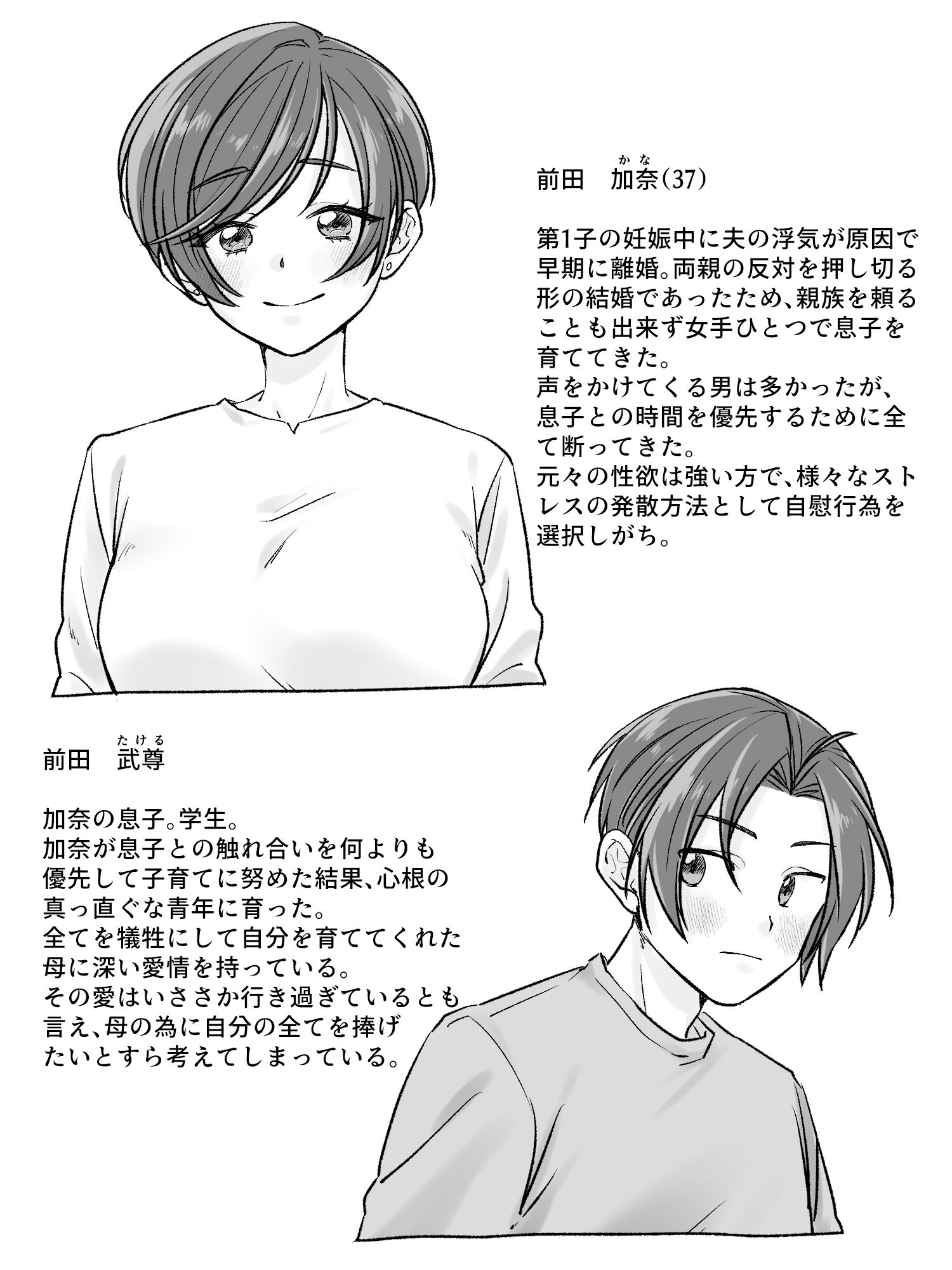 サンプル画像1:前田家の親子が相姦に至るまで 前編(甘えん母) [d_319022]