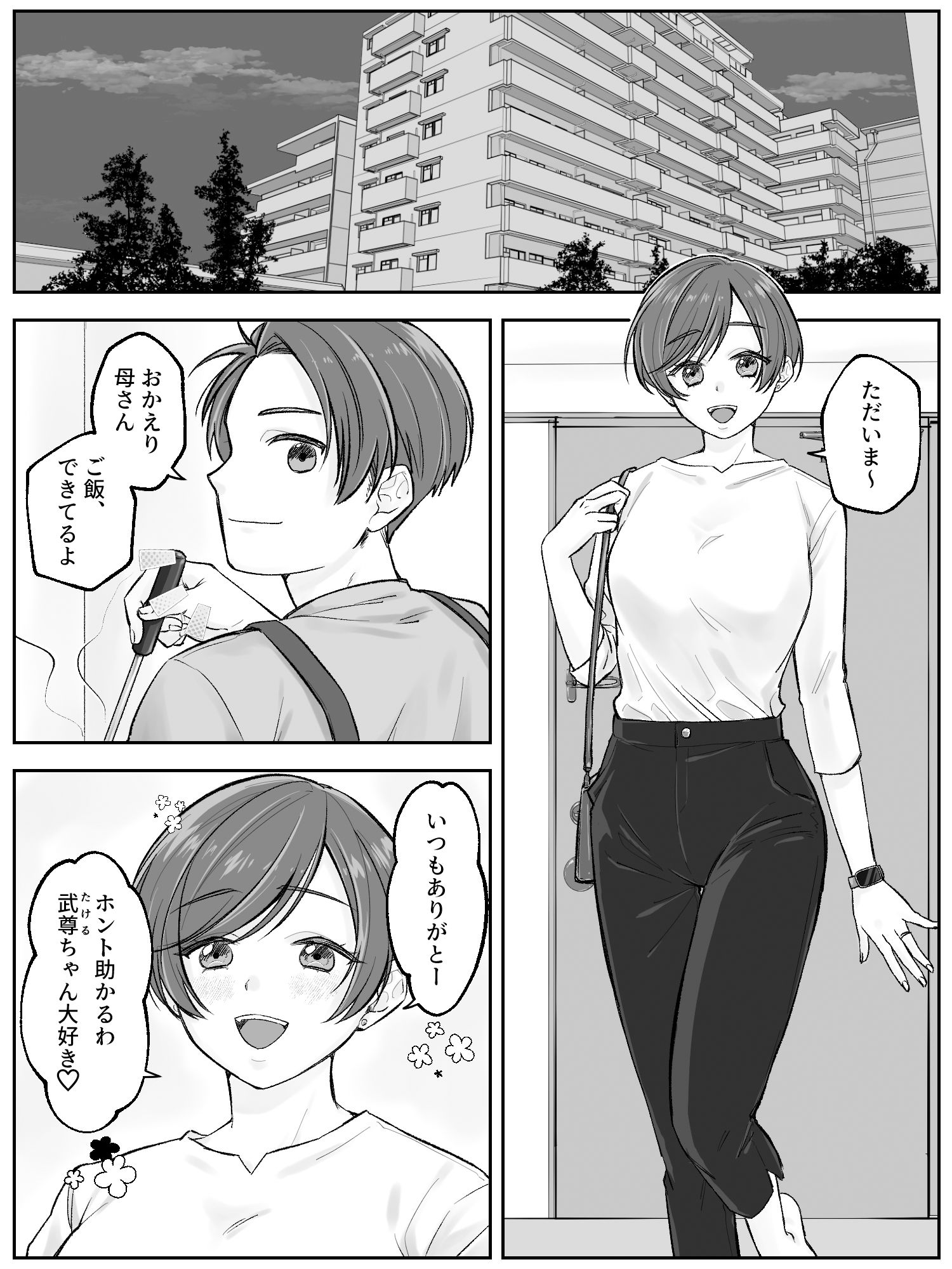 サンプル画像2:前田家の親子が相姦に至るまで 前編(甘えん母) [d_319022]