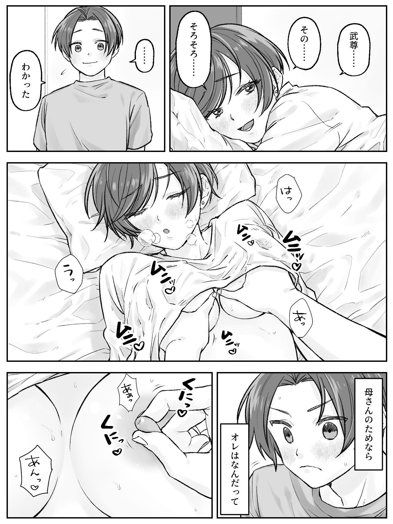 サンプル画像3:前田家の親子が相姦に至るまで 前編(甘えん母) [d_319022]