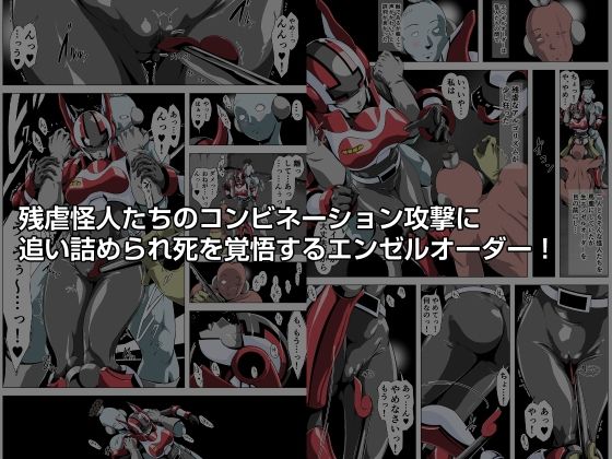 サンプル画像2:クラッシュ！メタルヒロインエンゼルオーダー(針ばふあ) [d_319041]