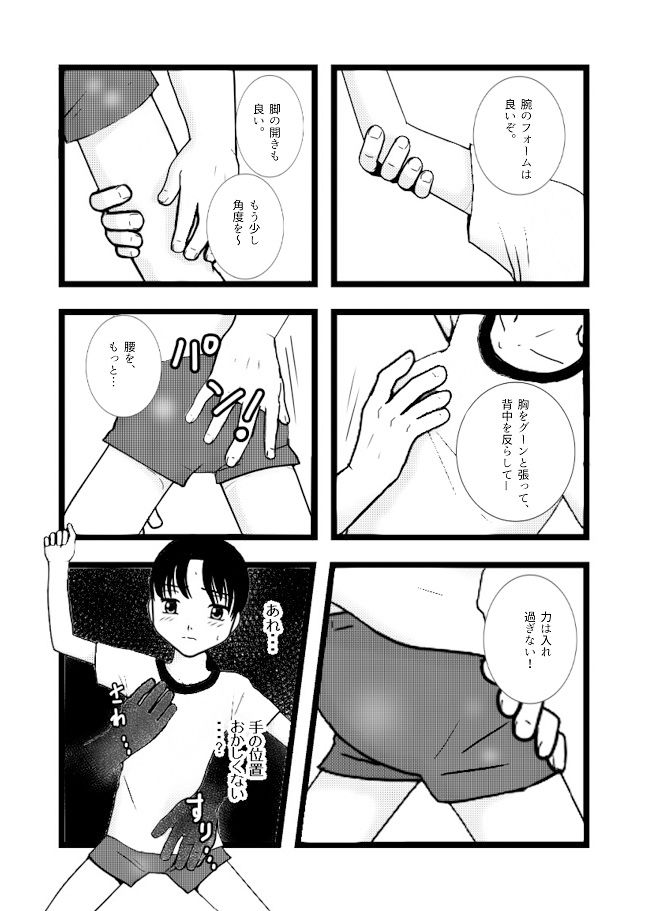 サンプル画像1:幼専マッサージ(ちぇりおR) [d_319060]