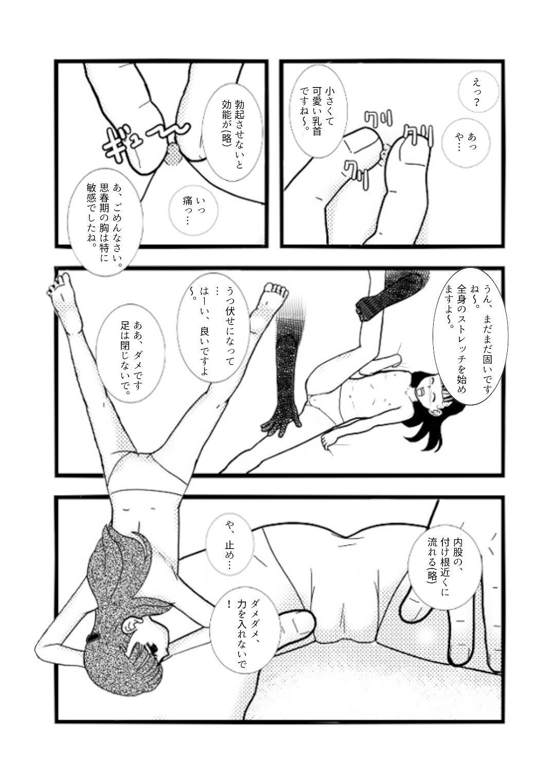 サンプル画像3:幼専マッサージ(ちぇりおR) [d_319060]