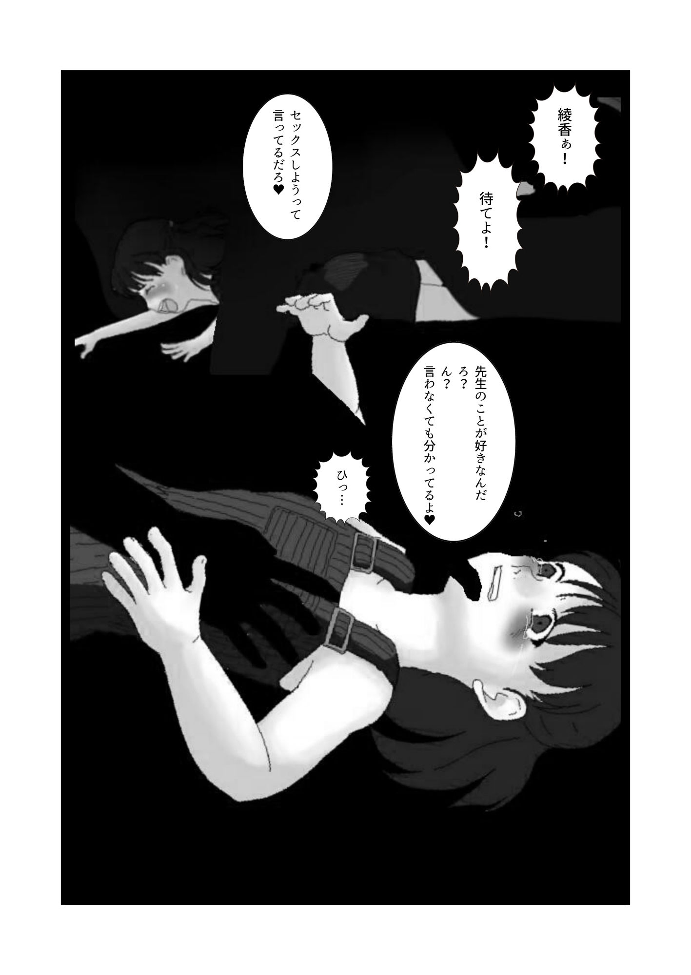 サンプル画像1:変態教師(ちぇりおR) [d_319067]