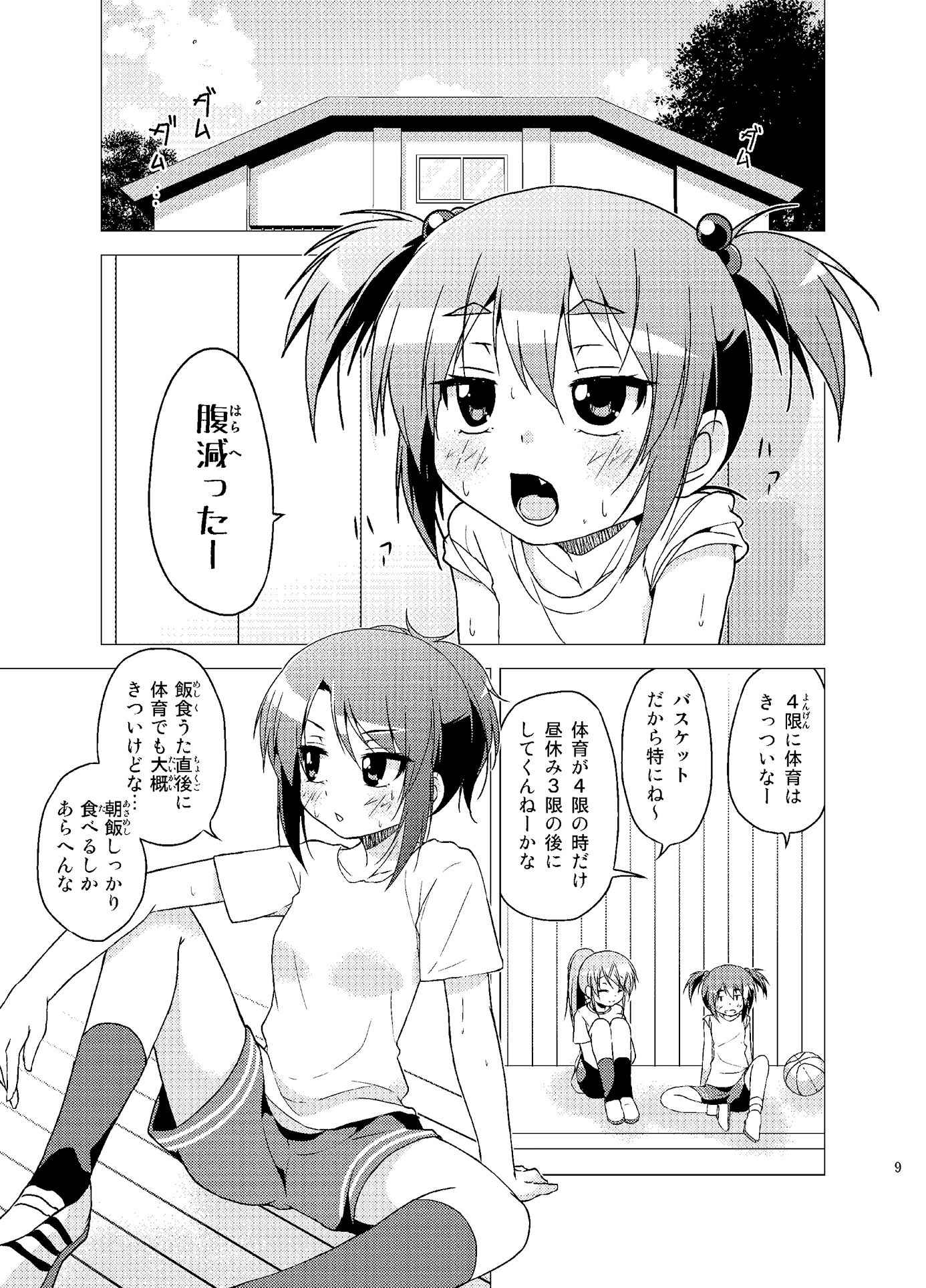 サンプル画像1:学校のしおり3(ツキヨミ) [d_319112]