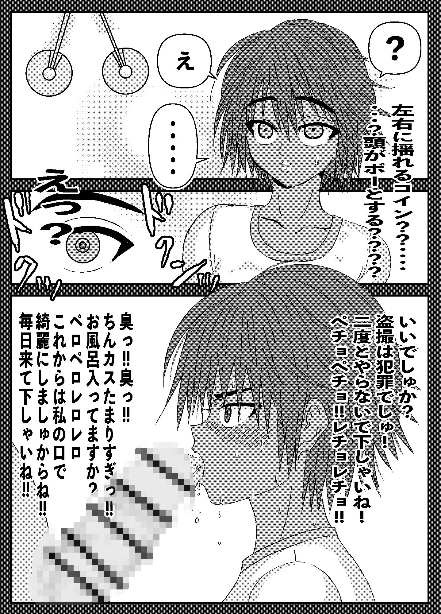 サンプル画像2:褐色ブルマ女子を盗撮していたら注意されたので催◯術でHする話(ななみち) [d_319126]