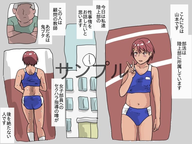 サンプル画像1:陸上部女子の性事情(少女愛玩倶楽部) [d_319171]