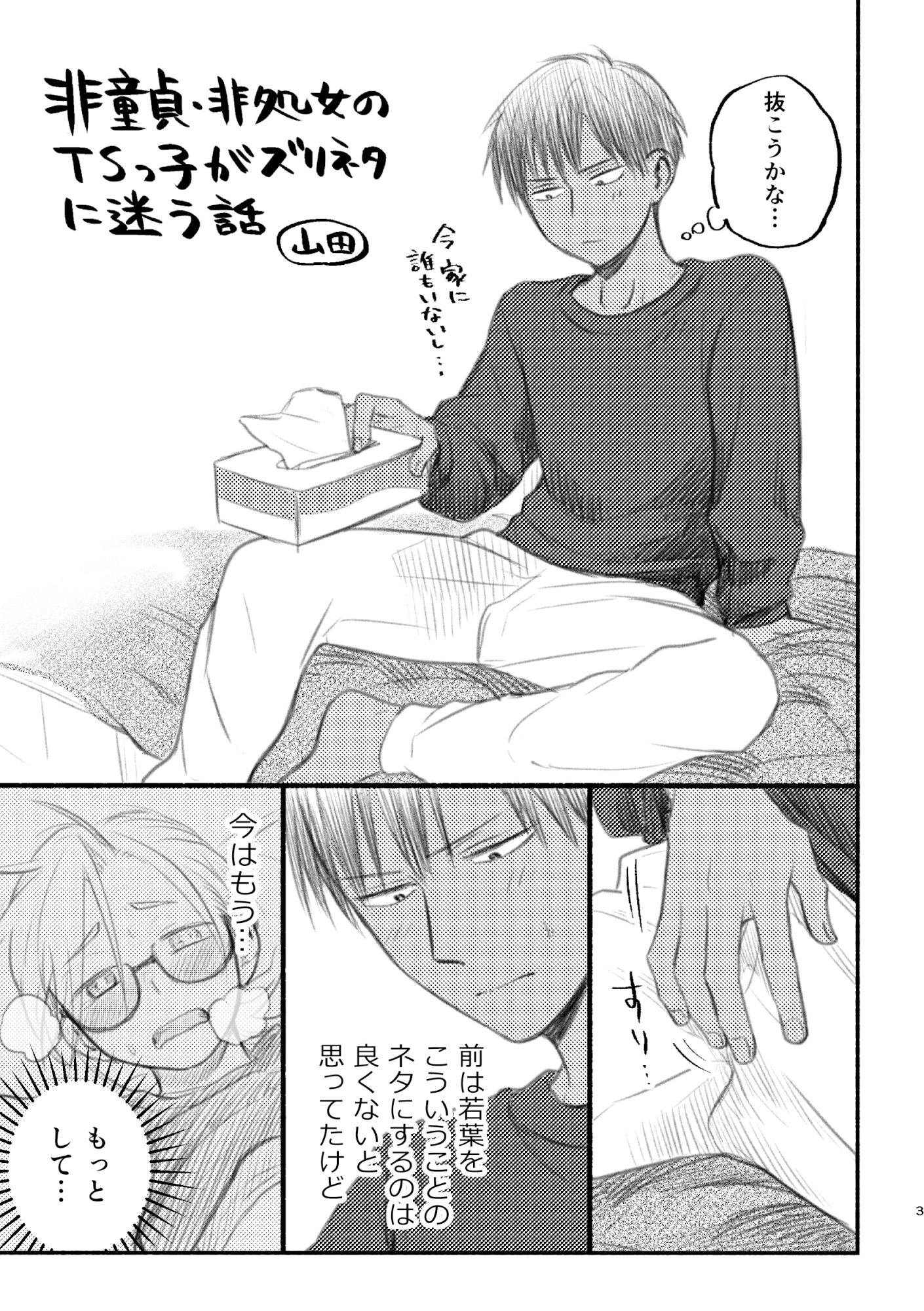 サンプル画像1:小ネタとリクエストの本(東横大賞典) [d_319172]