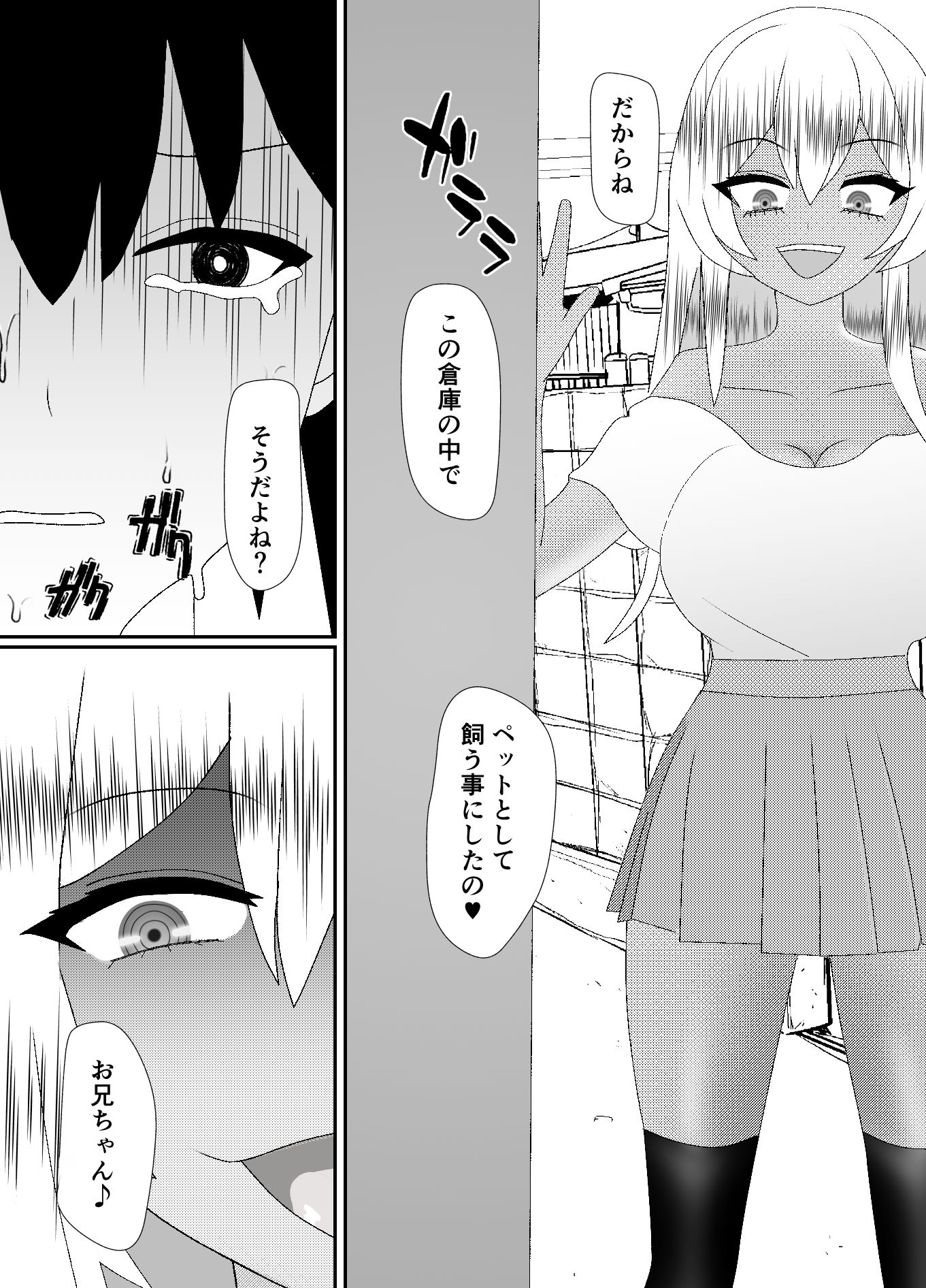 サンプル画像2:妹に倉庫で飼われています(焼き芋さん) [d_319223]