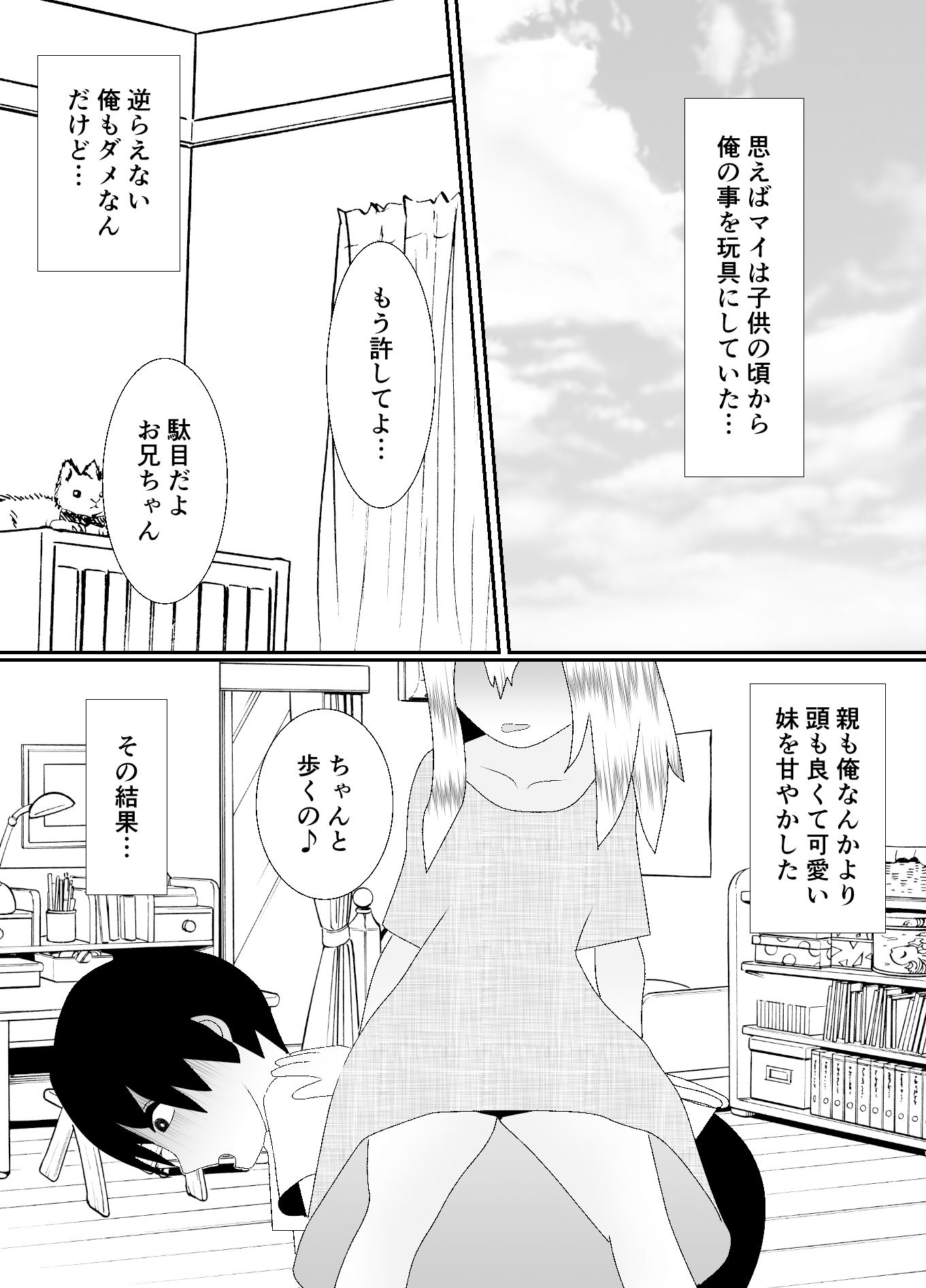 サンプル画像3:妹に倉庫で飼われています(焼き芋さん) [d_319223]