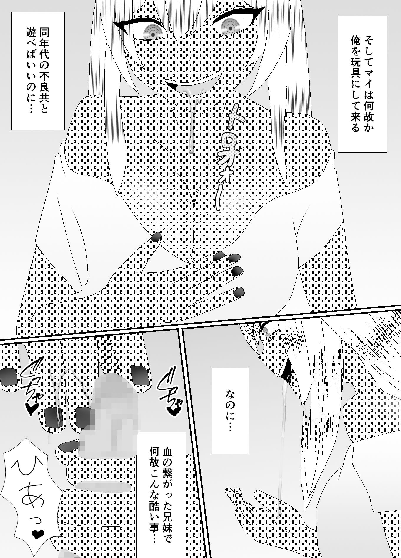 サンプル画像6:妹に倉庫で飼われています(焼き芋さん) [d_319223]