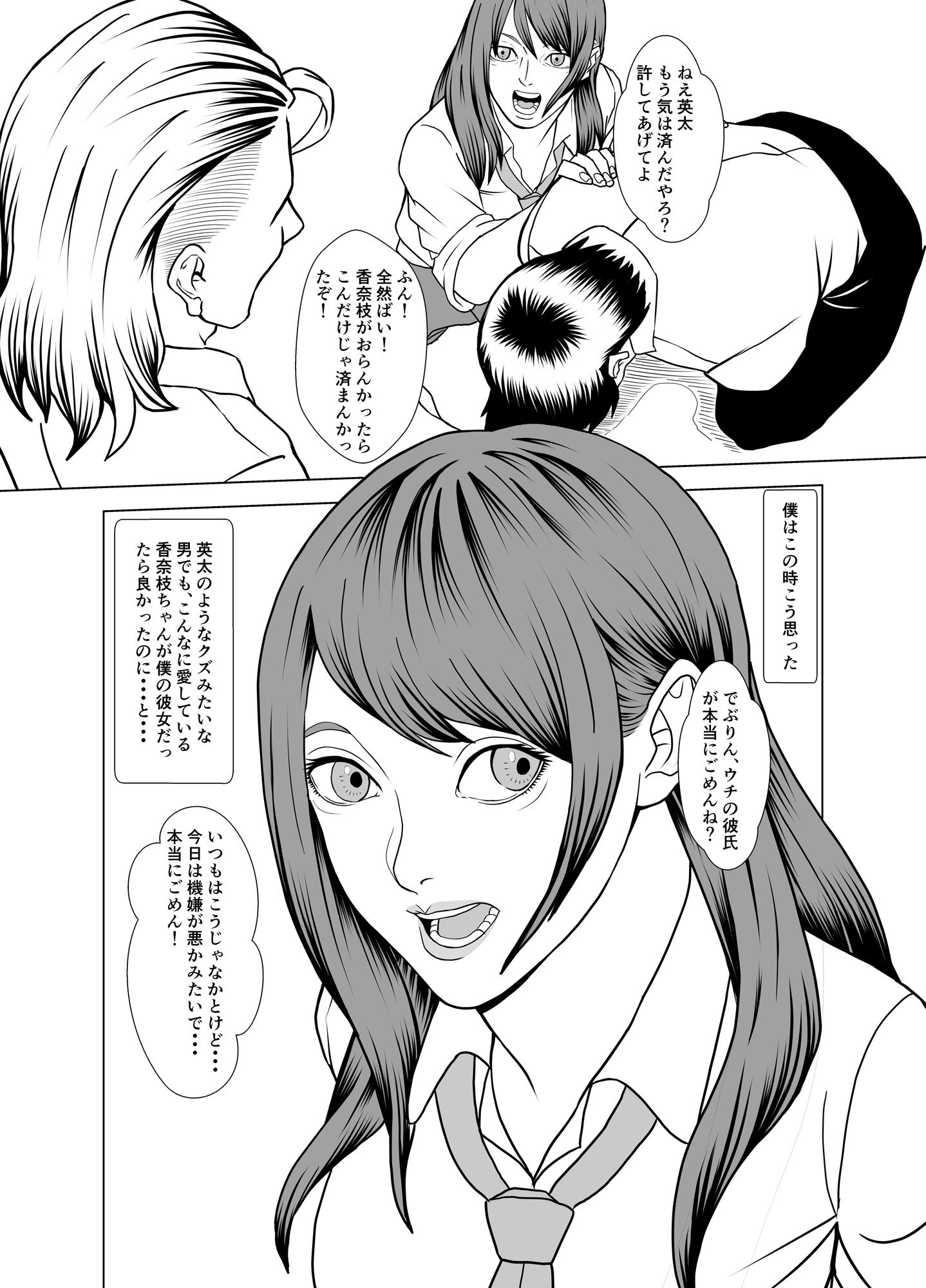 サンプル画像3:奴●催● 北島香奈枝・水無瀬英太編(たうゆイカ) [d_319241]