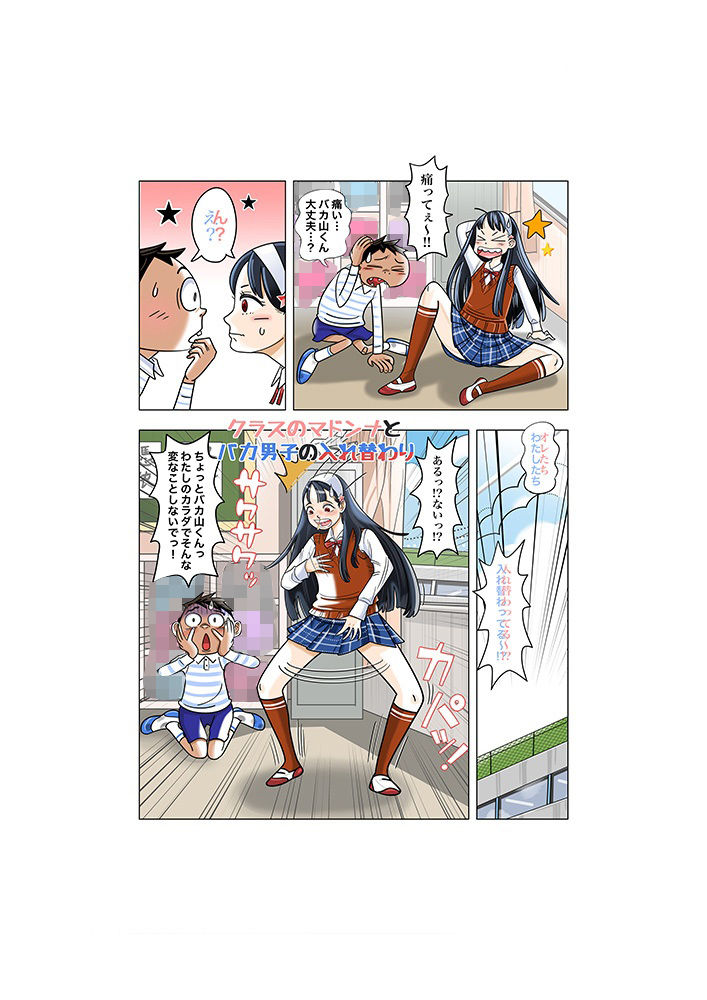 サンプル画像2:クラスのマドンナとバカ男子の入れ替わり(TSF-online) [d_319253]