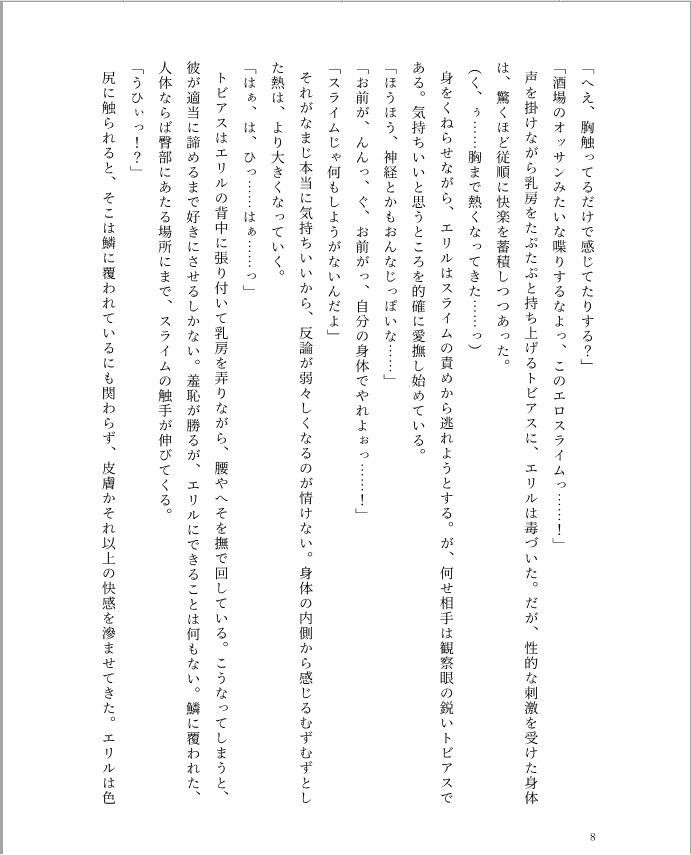サンプル画像1:俺がラミアになるまでの三日間 〜TSトラップで快適魔物生活？〜(山蛙工房) [d_319284]