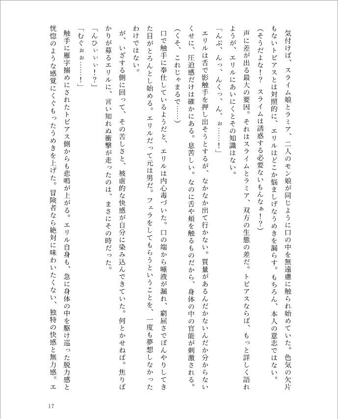 サンプル画像2:俺がラミアになるまでの三日間 〜TSトラップで快適魔物生活？〜(山蛙工房) [d_319284]