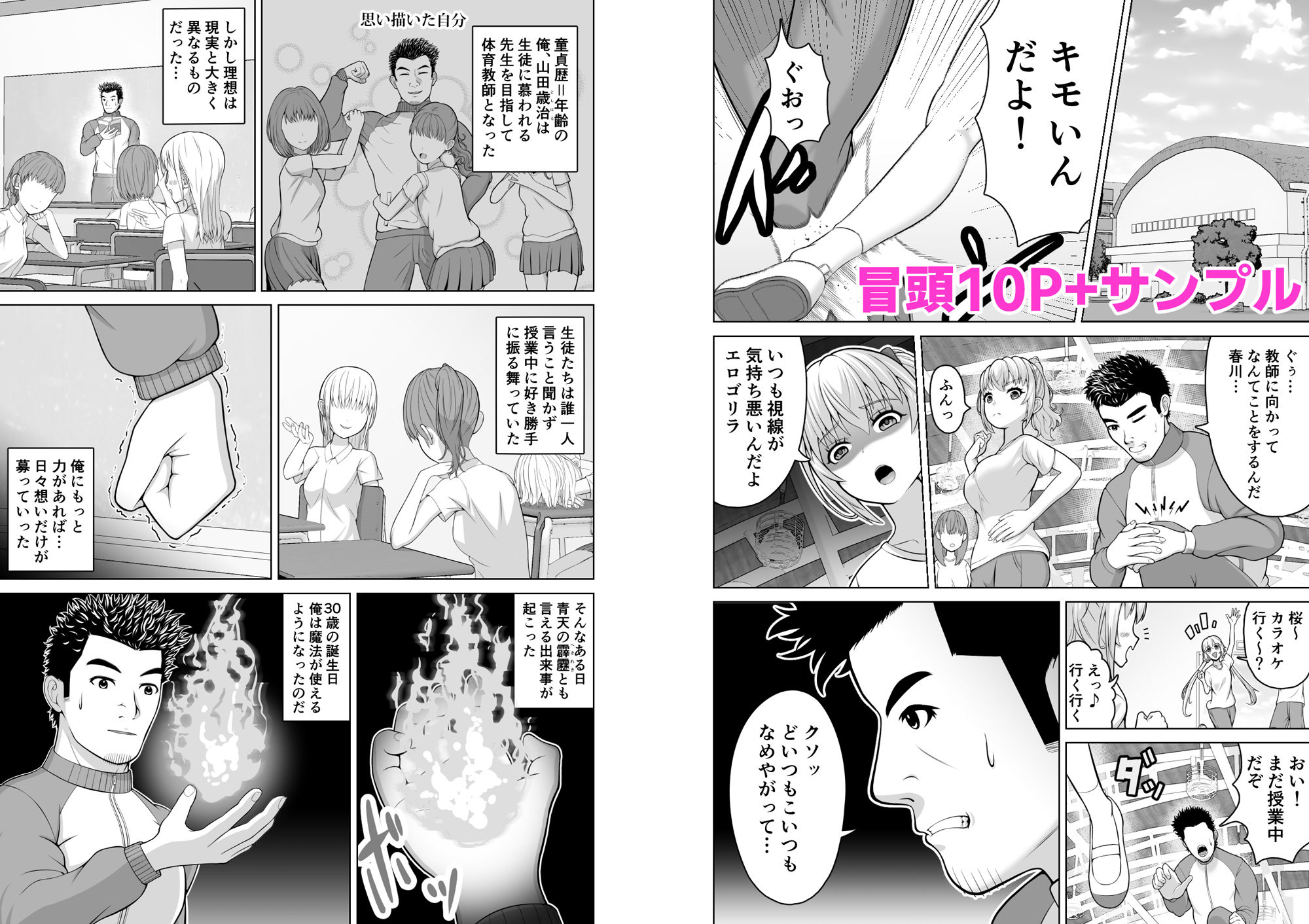 サンプル画像1:魔法が使えるようになった教師〜魔法で教え子生徒に復讐編〜(フクツウメ) [d_319291]