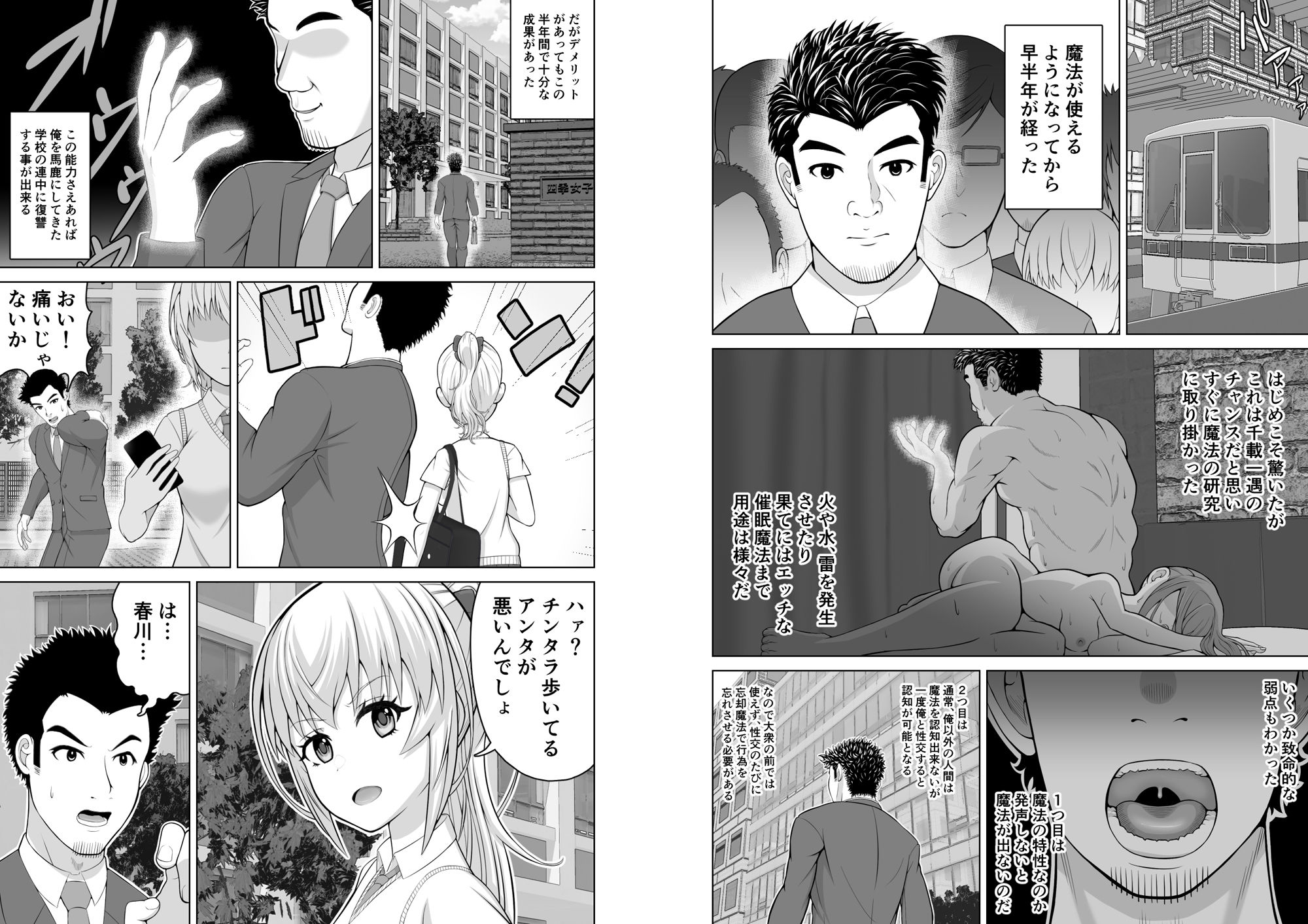 サンプル画像2:魔法が使えるようになった教師〜魔法で教え子生徒に復讐編〜(フクツウメ) [d_319291]