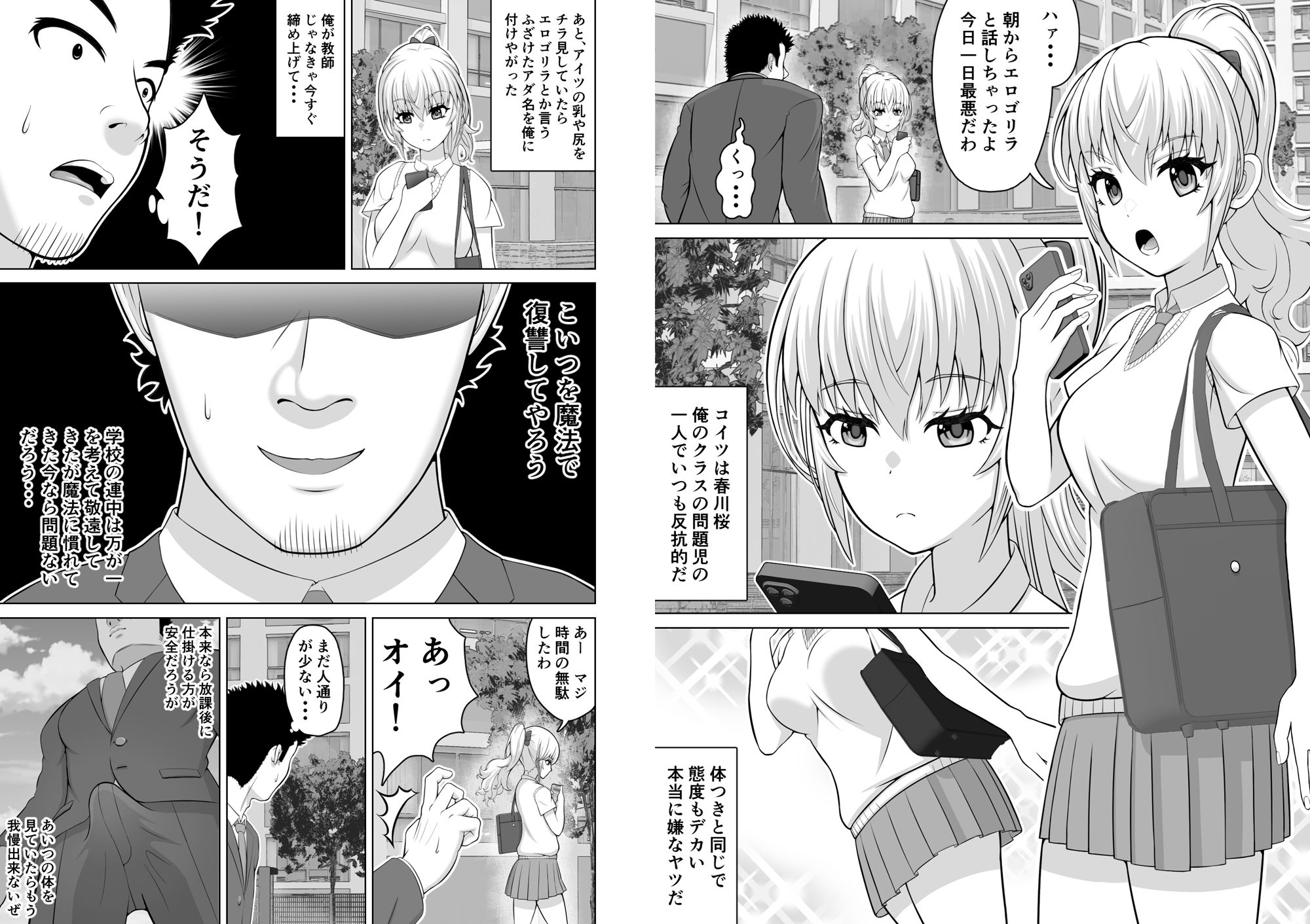 サンプル画像3:魔法が使えるようになった教師〜魔法で教え子生徒に復讐編〜(フクツウメ) [d_319291]