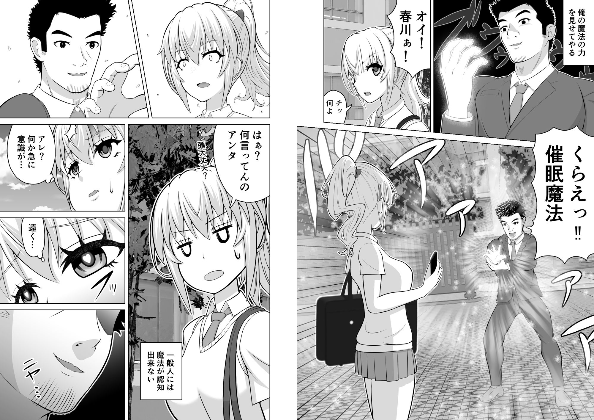 サンプル画像4:魔法が使えるようになった教師〜魔法で教え子生徒に復讐編〜(フクツウメ) [d_319291]