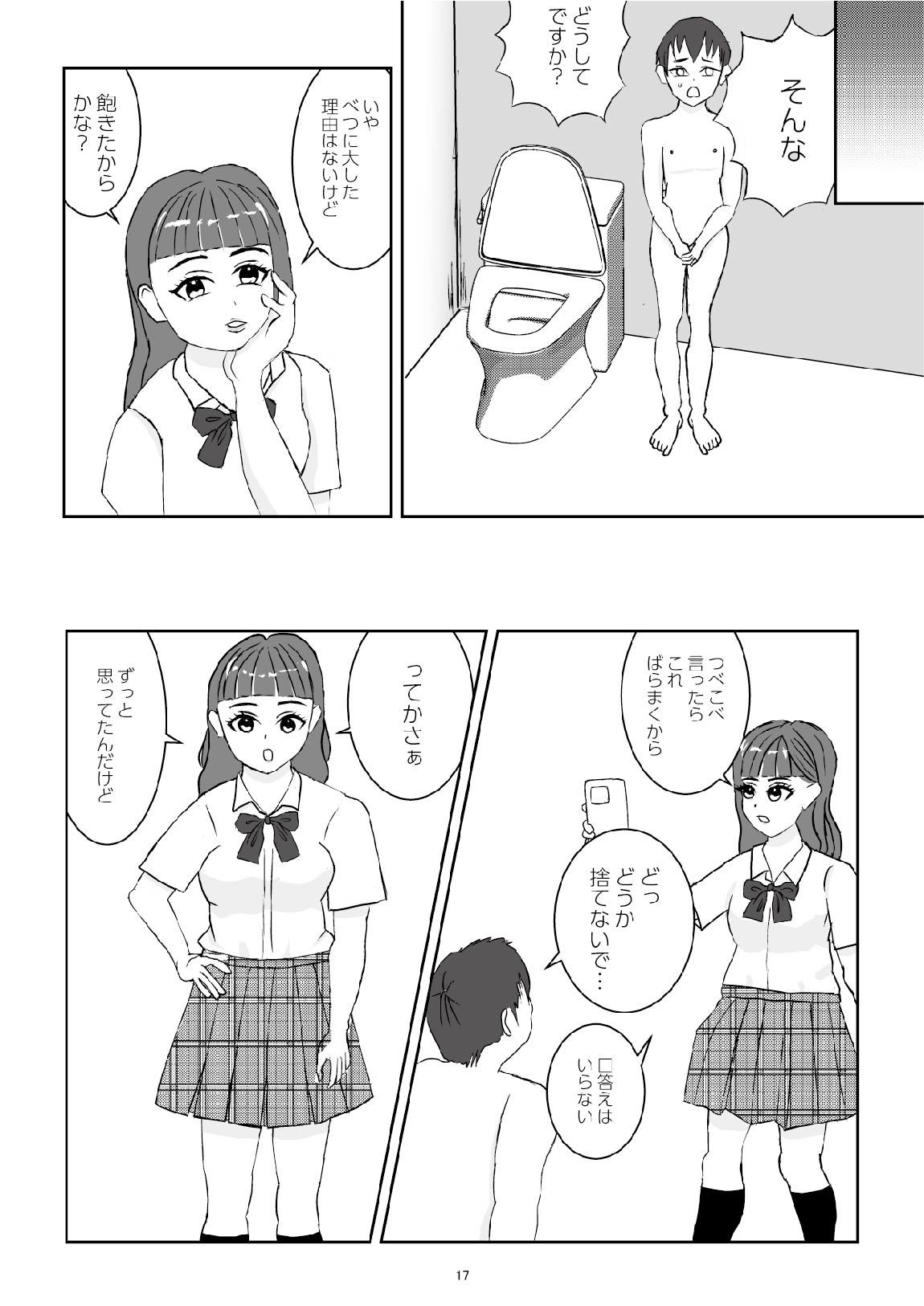 サンプル画像2:ギャルJKの奴●にされてどこまでも堕ちていくキモM男（上）(M3000) [d_319316]